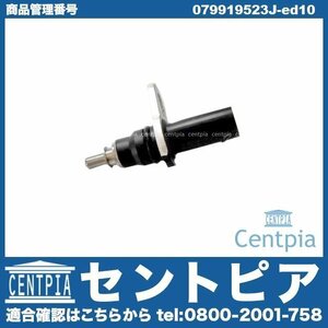 PASSAT パサート 3C 3CCHH POLO ポロ 6R 6RDAJ 水温センサー テンパラチャーセンサー 2Pinタイプ VW フォルクスワーゲン