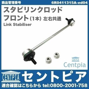  stabi link rod stabi link front left right common POLO Polo 9N 9NBBY 9NBJX 9NBKY 9NBTS 9NBUD VW Volkswagen 