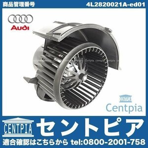 純正 AC エアコン ブロアモーター ブロアファン Q7 4L 右ハンドル車 AUDI アウディ ブロワモーター ブロワファン