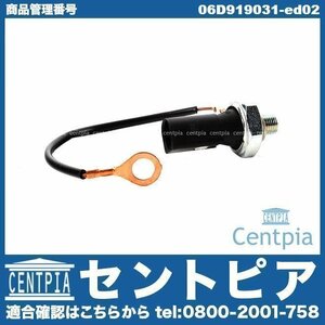 エンジンオイル プレッシャースイッチ 圧力センサー TOURAN トゥーラン 1T 1TAXW 1TBLX VW フォルクスワーゲン