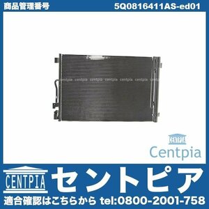 A3 S3 8V 8VCXS 8VCXSL 8VCZPF 8VCZPL 8VDJHF 8VDJHL AUDI アウディ エアコンコンデンサー ACコンデンサー