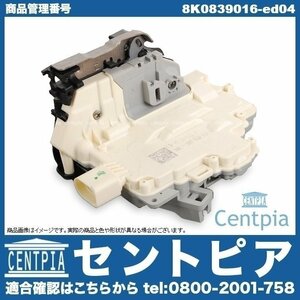 A4 S4 RS4 8K 8KCDNF 8KCFSF 8KCGWF 8KCNCA 8KCREF AUDI アウディ ドアロック アクチュエーター リア 右側