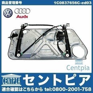 NEW BEETLE ニュービートル 9C 9CBFS 9CAZJ 9CAWU 9CAQY 9CAXJ VW フォルクスワーゲン ウインドーレギュレター フロント 右側