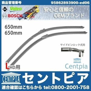 ワイパーブレード フロント 左右セット Cayenne カイエン 92A 958 92AM5502 92AM48 92AM48A Porsche ポルシェ 左ハンドル車用