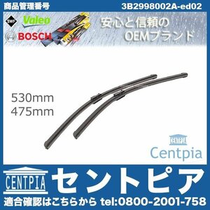 PASSAT パサート 3B 3BAPT 3BAPU 3BAZM 3BAZX 3BBDNF ワイパーブレード フロント 左右セット VW フォルクスワーゲン 右ハンドル車用