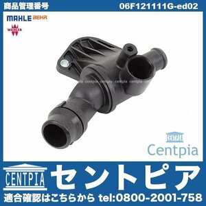 JETTA ジェッタ 1K 1KBLX サーモスタット 87度開弁 ASSY ガスケット付 VW フォルクスワーゲン