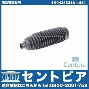 TOURAN トゥーラン 1T 1TCAV 1TCTH 1TCTHW 1TCZD 1TDFG ステアリングラックブーツ 左右共通(片側) VW フォルクスワーゲン