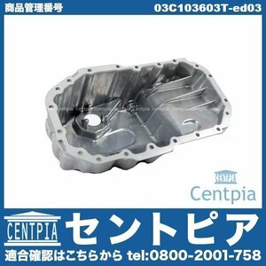 エンジンオイルパン E/Gオイルパン PASSAT パサート 3C 3CCAX VW フォルクスワーゲン