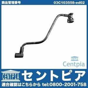 TOURAN トゥーラン 1T 1TBLP 1TBAG ブローバイホース ベンチレーションホース ブリーザーチューブ ブロバイホース VW フォルクスワーゲン