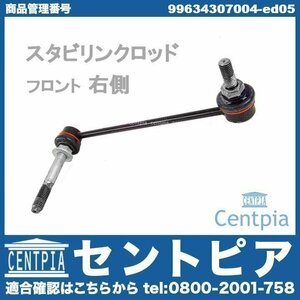 911 series 996 99668K 996E64 996E64K Porsche Porsche stabi link rod torsion bar link rod front right side 99634307002