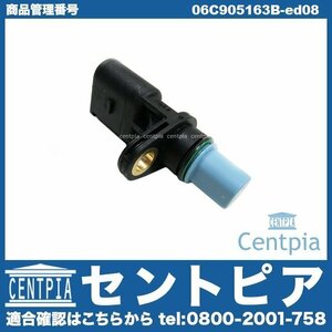 TOURAN トゥーラン 1T 1TAXW 1TBLX カムシャフトポジションセンサー カムポジションセンサー カム角センサー VW フォルクスワーゲン