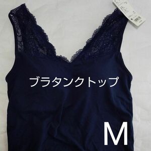 【新品】ユニクロ レーヨンコットン レース Vネックブラタンクトップ Mサイズ ネイビー