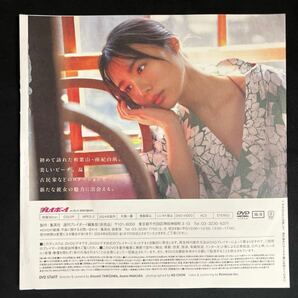 週刊プレイボーイ付録DVD★『豊島心桜』の画像2