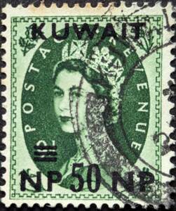 【外国切手】 クウェート 1957年06月01日 発行 エリザベス女王2世 - イギリスの切手は「クウェート」をオーバープリントし、... 消印付き