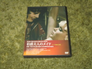 中古DVD●伯爵夫人のメイド●ジェス・フランコ＆カリーヌ・ギャンビエ