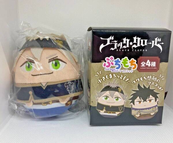 ブラッククローバー ぷちもちマスコット ぬいぐるみ アスタ