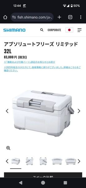 新品 未開封 シマノ NB-232W アブソリュートフリーズ リミテッド 32L クールホワイト