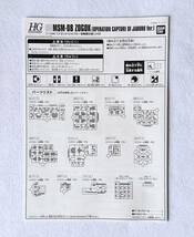 ○　内袋未開封品　プレミアムバンダイ　HGUC　HG 1/144 ゾゴック(ジャブロー攻略戦仕様) 　機動戦士ガンダム MSV　ガンプラ_画像3