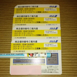 ANA　全日空　株主優待　　　　　株主優待番号ご案内書　　　　　【有効期間:2024.11.30搭乗まで】　　【番号通知可】