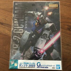 一番くじ　機動戦士ガンダム　Ｇ賞　ビジュアルボード