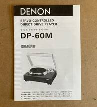 ■取説書付き■ DENON (デノン)/ DP-60M ターンテーブル レコードプレーヤー S字アーム DIRECT DRIVE_画像8
