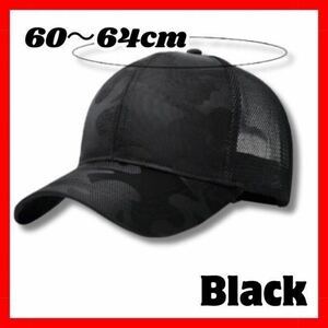 迷彩 キャップ帽 大きいサイズ キャップ ブラック メッシュ 外仕事 外作業 ブラック