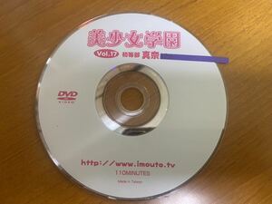 真奈DVD 美少女学園