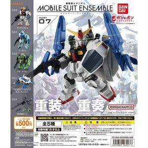 機動戦士ガンダム MOBILE SUIT ENSEMBLE 07 モビルスーツアンサンブル 全5種フルコンプリートセット バンダイ