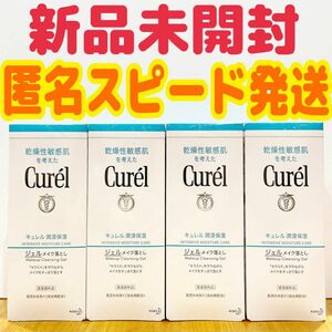 新品 花王 キュレル ジェルメイク落とし 洗顔 130g×4コセット 130g×4個 クレンジング