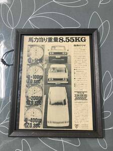 スカイライン2000ＧＴ　広告切り抜き