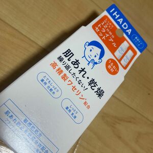 IHADA/イハダ薬用スキンケアセットN/とてもしっとり/化粧水/乳液/敏感肌/お試し