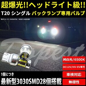 Dopest LED バック ランプ T20 爆光 ヴォルツ ZZE130系 H14.8～H16.5 BACK LIGHT バック ランプ
