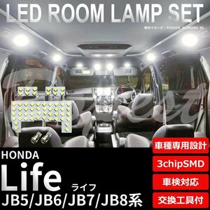 Dopest ホンダ ライフ JB5 JB6 JB7 JB8 LED ルームランプ セット 車内灯 室内灯 LIFE ライト 球 3chipSMD 室内灯 ホワイト/白