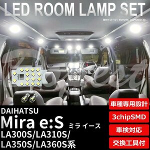 Dopest ダイハツ ミライース LA300S LA310S LA350S LA360S LED ルームランプ セット MIRA E:S ライト 球 3chipSMD 室内灯 ホワイト/白