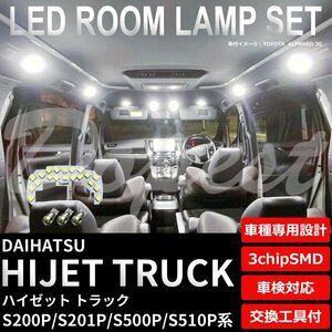 Dopest ダイハツ ハイゼットトラック LED ルームランプ セット S200/201/500/510P系 HIJET TRUCK 軽トラ ハイジェット ライト 球 白