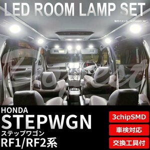 Dopest ホンダ ステップワゴン RF1 RF2 LED ルームランプ セット 車内灯 STEP WGN WAGON ライト 球 3chipSMD 室内灯 ホワイト/白