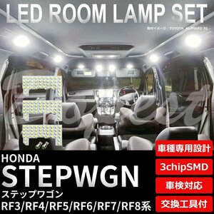 Dopest ホンダ ステップワゴン RF3 RF4 RF5 RF6 RF7 RF8 LED ルームランプ セット STEP WGN WAGON ライト 球 3chipSMD 室内灯 ホワイト/白