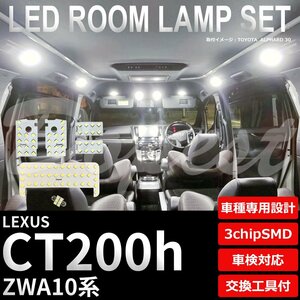 Dopest レクサス CT200h ZWA10 LED ルームランプ セット ラゲッジT8×28 LEXUS ライト 球 3chipSMD 室内灯 ホワイト/白