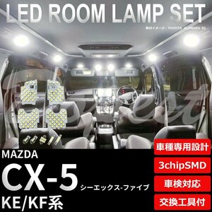 Dopest マツダ CX-5 LED ルームランプ セット KE/KF系 車内灯 室内灯 シーエックス ファイブ ライト 球 室内灯 ホワイト/白