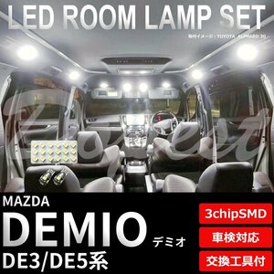 Dopest マツダ デミオ DE3 DE5 LED ルームランプ セット 車内灯 室内灯 DEMIO ライト 球 3chipSMD 室内灯 ホワイト/白