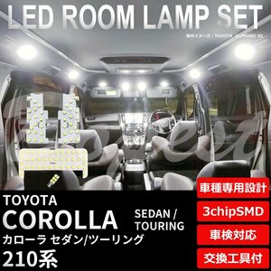Dopest トヨタ カローラ セダン/ツーリング LED ルームランプ セット 210系 COROLLA SEDAN TOURING ライト 球 室内灯 ホワイト/白