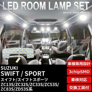 Dopest スズキ スイフト/スポーツ LED ルームランプ セット ZC13S/32S/33S/53S/83S ZD53S系 SWIFT スウィフト ライト 球 白