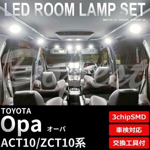 Dopest トヨタ オーパ ACT ZCT10 LED ルームランプ セット 車内灯 室内灯 OPA ライト 球 3chipSMD 室内灯 ホワイト/白