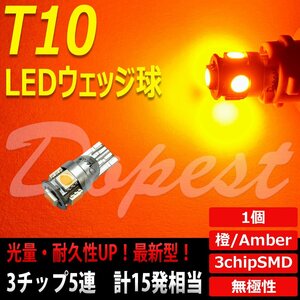 Dopest T10 バルブ LED アンバー 5連 ポジション ランプ ルームランプ 汎用 橙 オレンジ AMBER