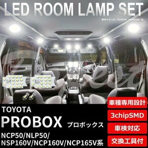 Dopest トヨタ プロボックス LED ルームランプ セット 50系/160系 車内灯 室内灯 PROBOX ライト 球 3chipSMD 室内灯 ホワイト/白