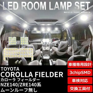 Dopest トヨタ カローラフィールダー LED ルームランプ セット 140系 ルーフ無 COROLLA FIELDER ライト 球 サンルーフ 白