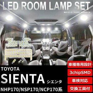 Dopest トヨタ シエンタ LED ルームランプ セット 170系 車内灯 室内灯 SIENTA ライト 球 3chipSMD 室内灯 ホワイト/白
