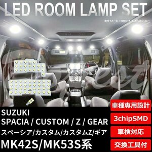 Dopest スズキ スペーシア/カスタム/Z/ギア LED ルームランプ セット MK42S/53S系 SPACIA CUSTOM ゼット GEAR ライト 球 白