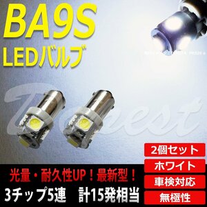 Dopest BA9S LED バルブ SMD5連3チップ ホワイト/白色 ナンバー灯 ルームランプ 2個 汎用 G14 ライセンス