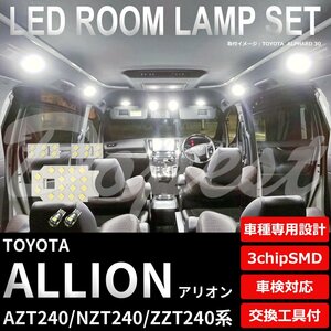 Dopest トヨタ アリオン AZT240 NZT240 ZZT240 LED ルームランプ セット 車内灯 ALLION ライト 球 3chipSMD 室内灯 ホワイト/白